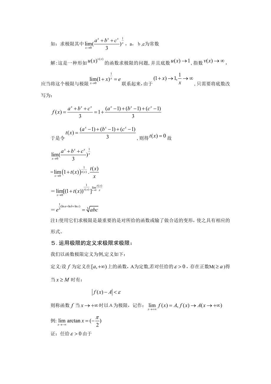 求极限的方法_第5页