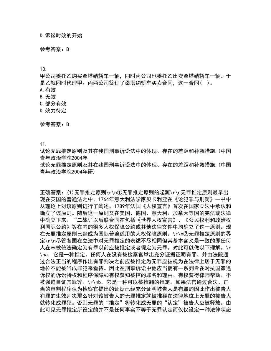 南开大学21春《民法总论》在线作业一满分答案58_第3页