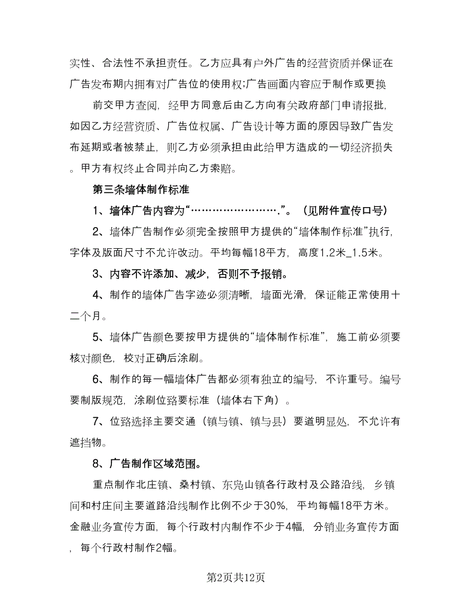 广告制作合同协议格式版（三篇）.doc_第2页