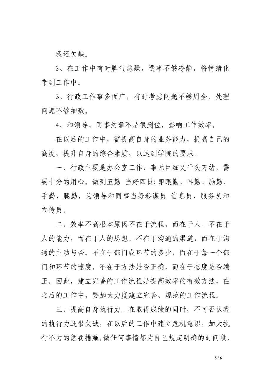 行政与人事部经理述职报告.doc_第5页