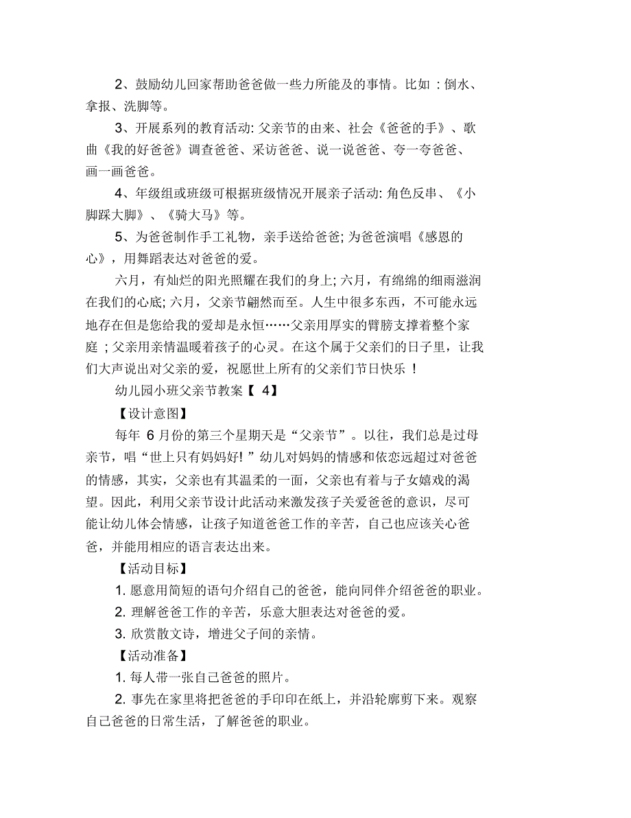 关于幼儿园小班父亲节教案最新大全5篇_第4页