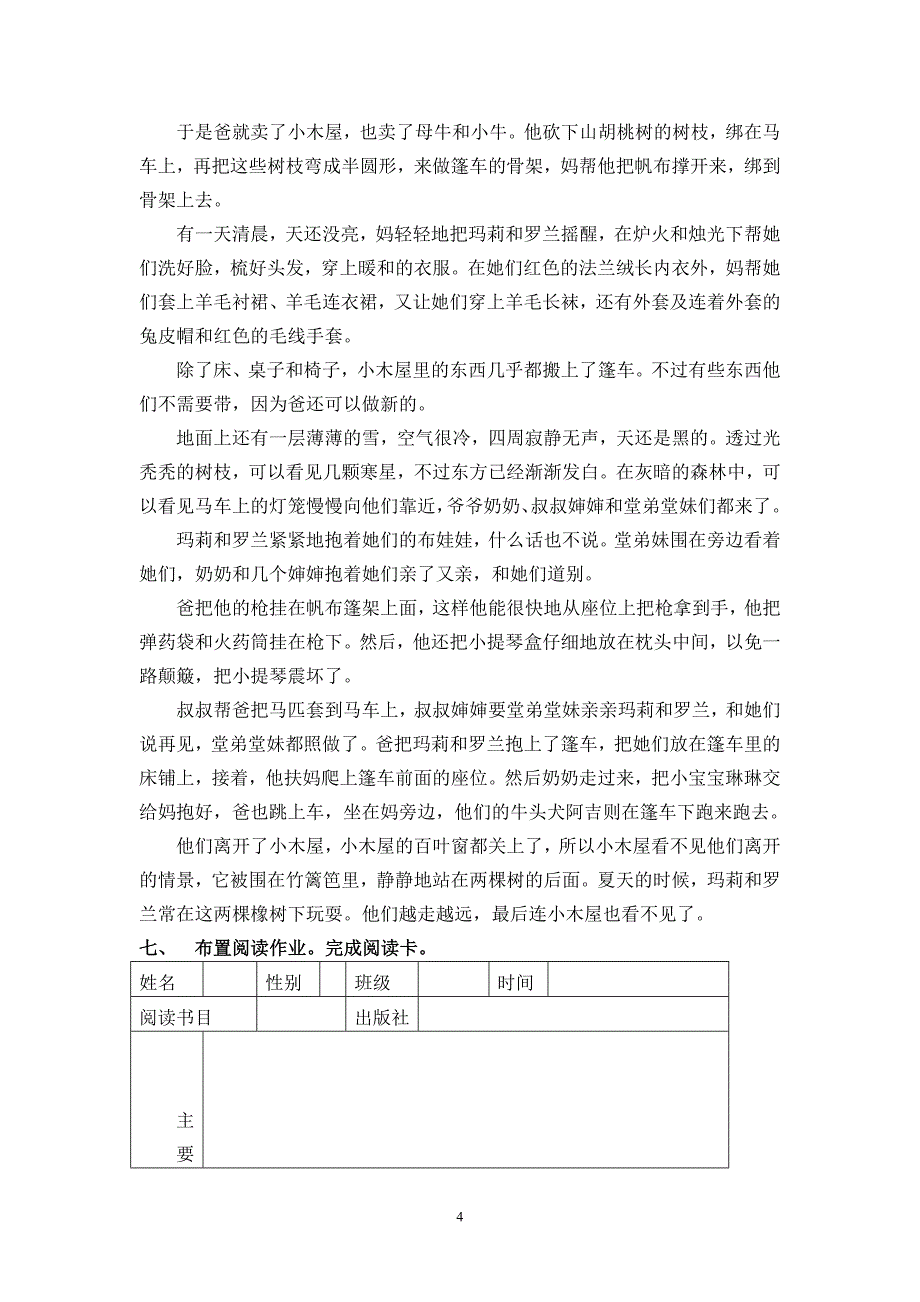 草原上的小木屋_第4页