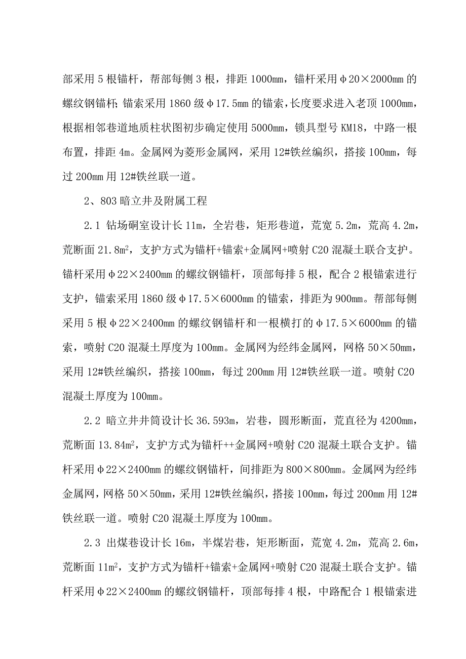 荫营煤矿暗立井平巷道施工组织设计_第4页