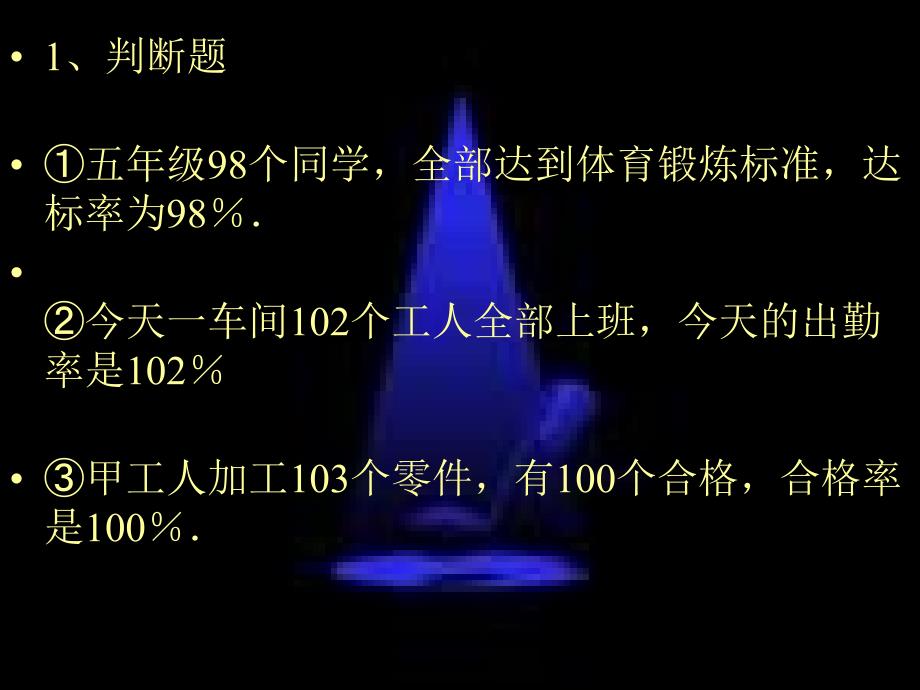 百分数应用题例课件3_第2页