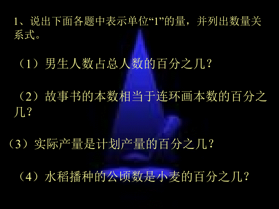 百分数应用题例课件3_第4页