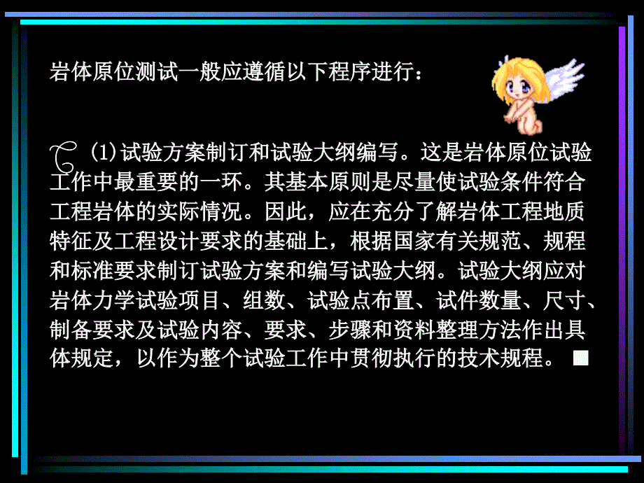 最新岩土工程勘察课件5岩体原位测试PPT课件_第2页