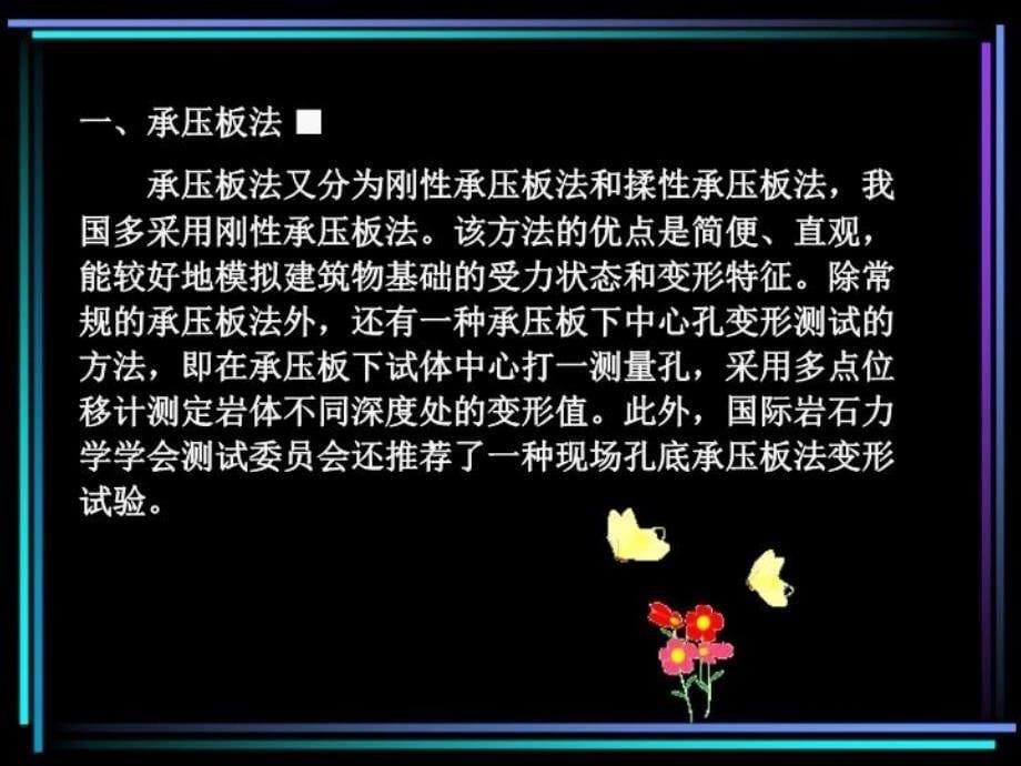 最新岩土工程勘察课件5岩体原位测试PPT课件_第5页