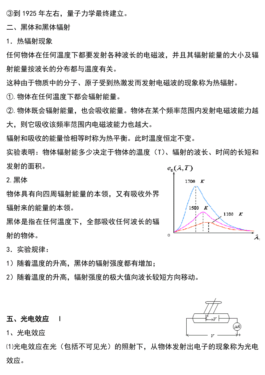 物理选修35知识点总结提纲精华版课件_第2页