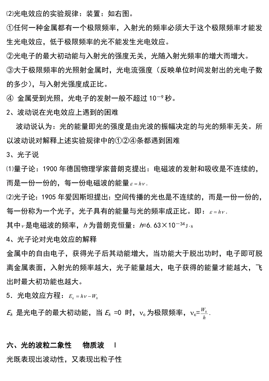 物理选修35知识点总结提纲精华版课件_第3页