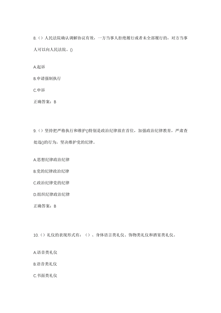 2023年辽宁省朝阳市凌源市瓦房店镇社区工作人员考试模拟题及答案_第4页