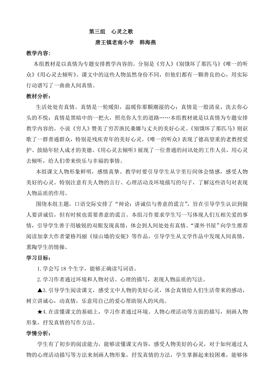 六年级语文上册第三单元(初备)_第1页