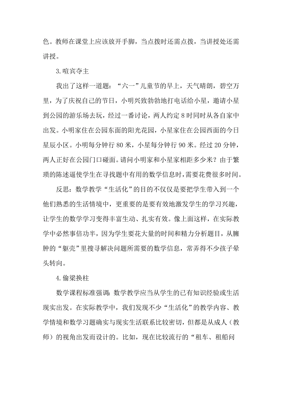 课题研究的反思（郑红）.doc_第4页