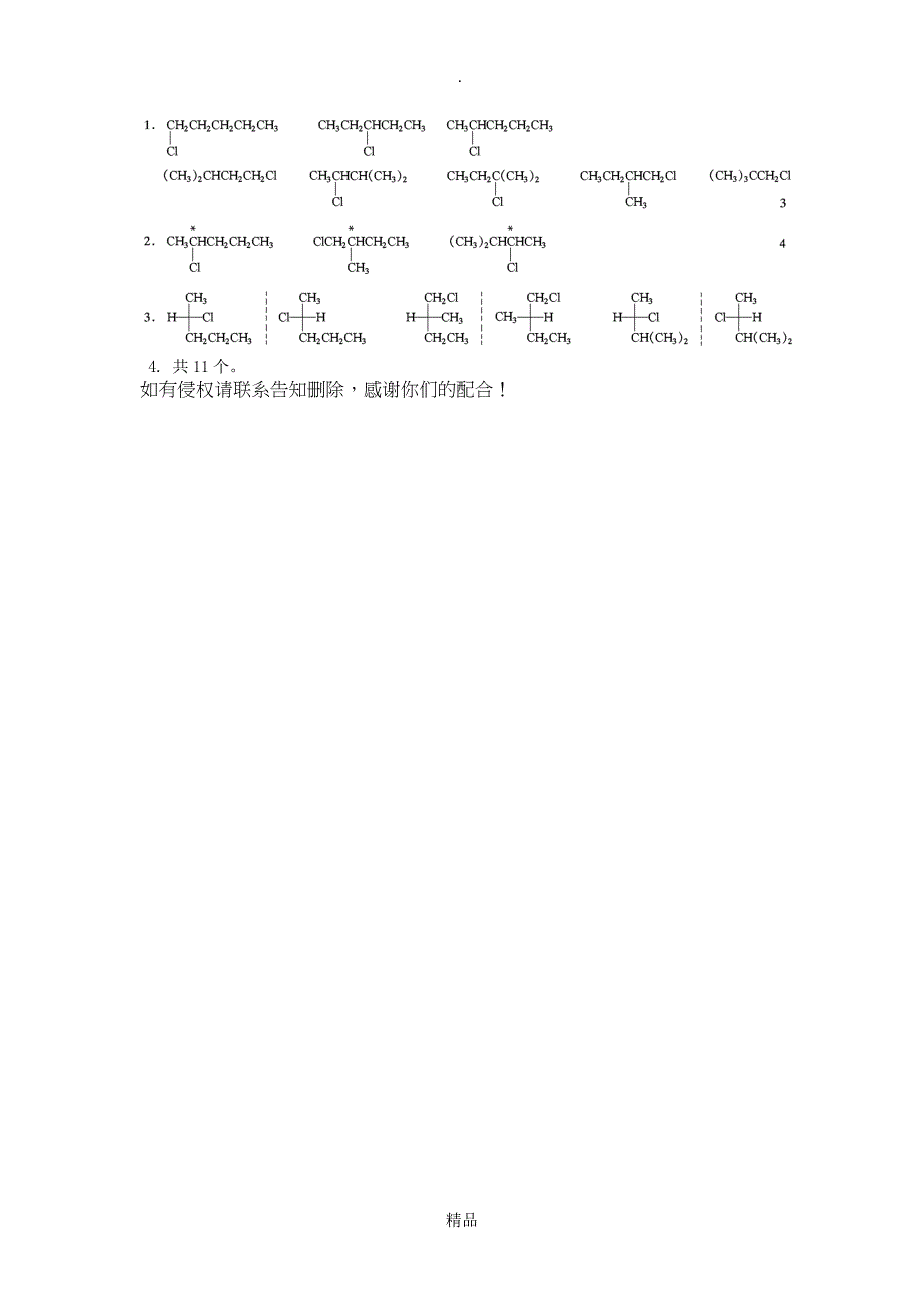 大学有机化学练习题第六章卤代烃_第5页