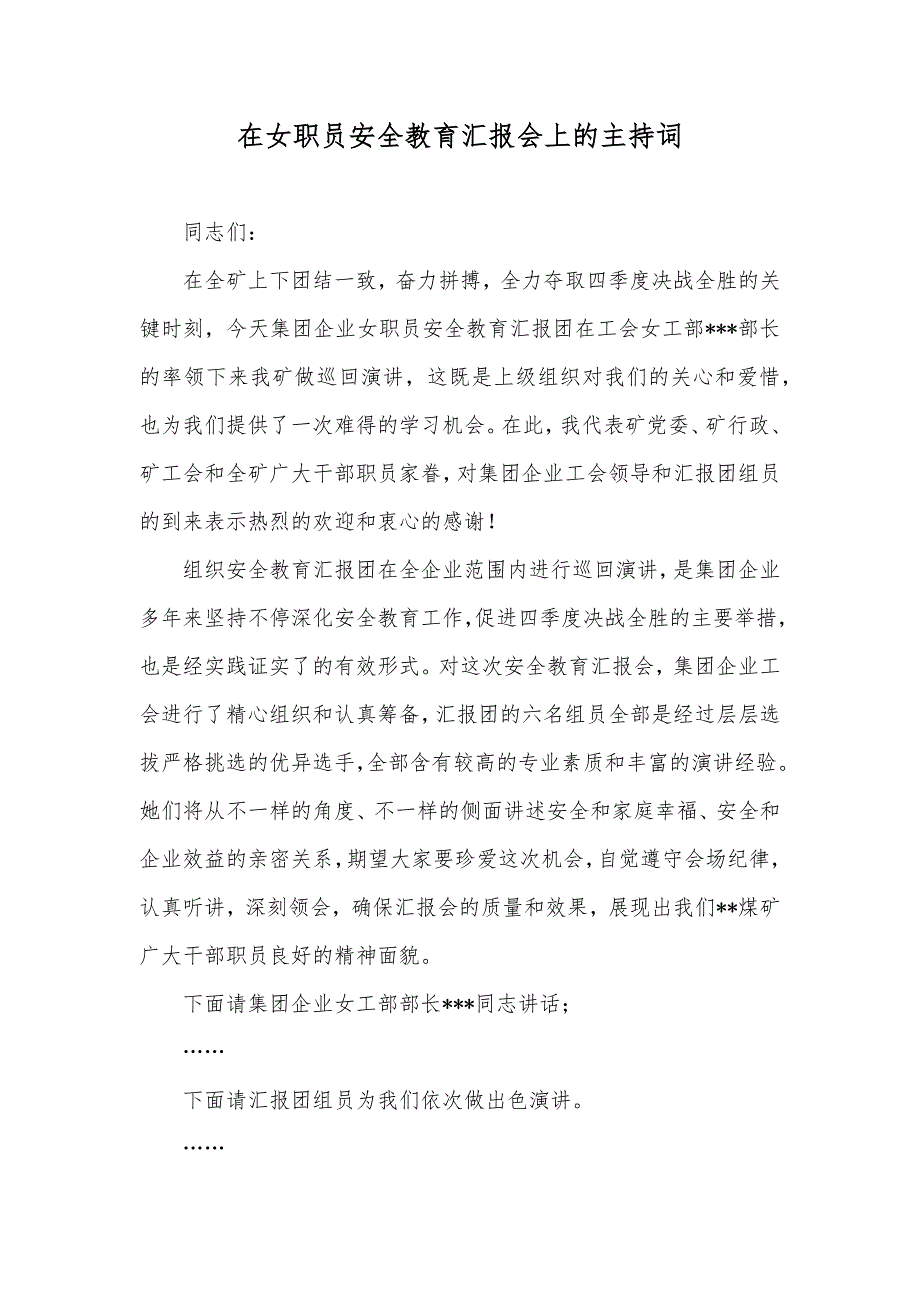 在女职员安全教育汇报会上的主持词_第1页