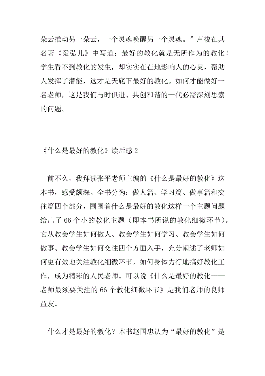 2023年《什么是最好的教育》读后感热门精选示例三篇_第3页