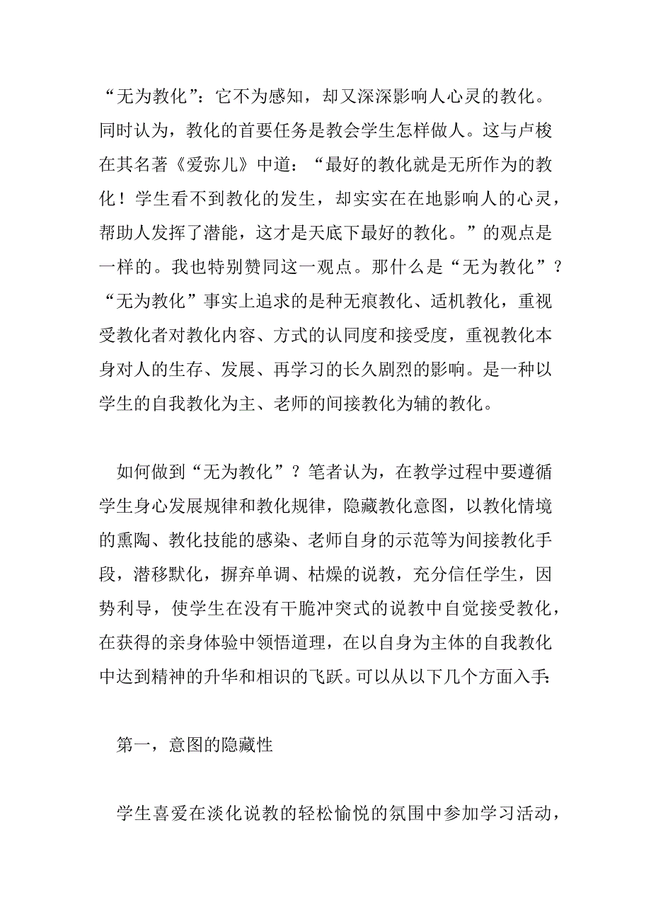 2023年《什么是最好的教育》读后感热门精选示例三篇_第4页