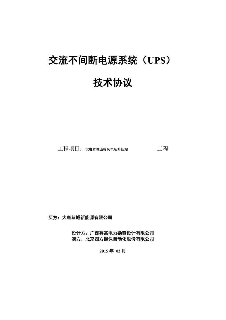 交流不间断电源系统_第1页