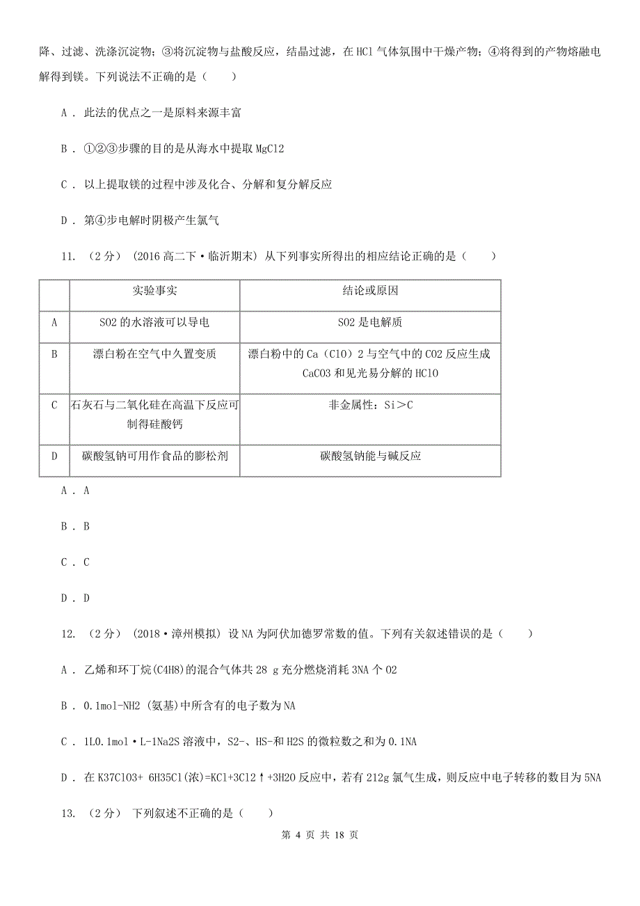 黑龙江省七台河市高考化学一模试卷_第4页