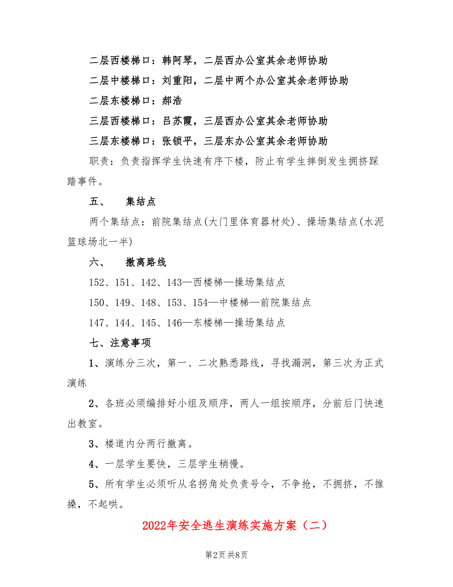 2022年安全逃生演练实施方案_第2页