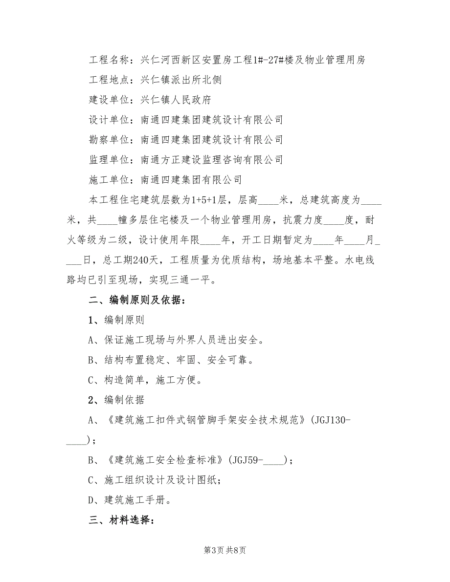 2022年安全逃生演练实施方案_第3页