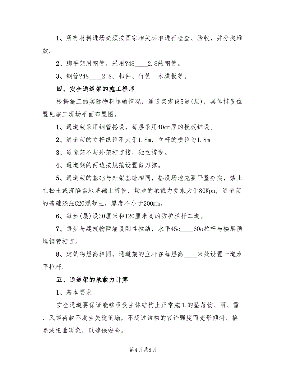 2022年安全逃生演练实施方案_第4页