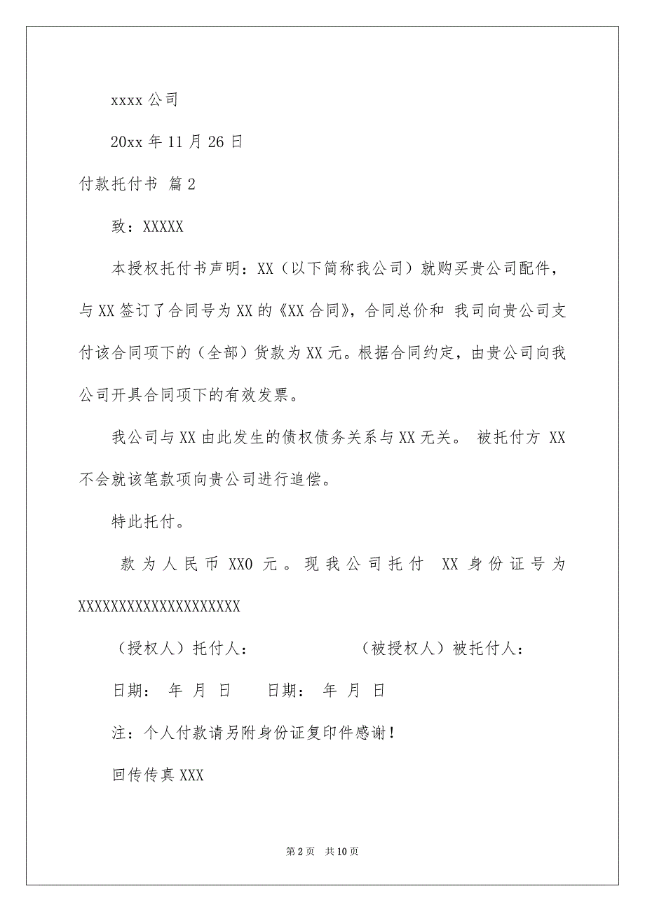 有关付款托付书范文合集10篇_第2页