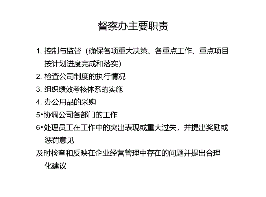 集团公司组织架构_第3页