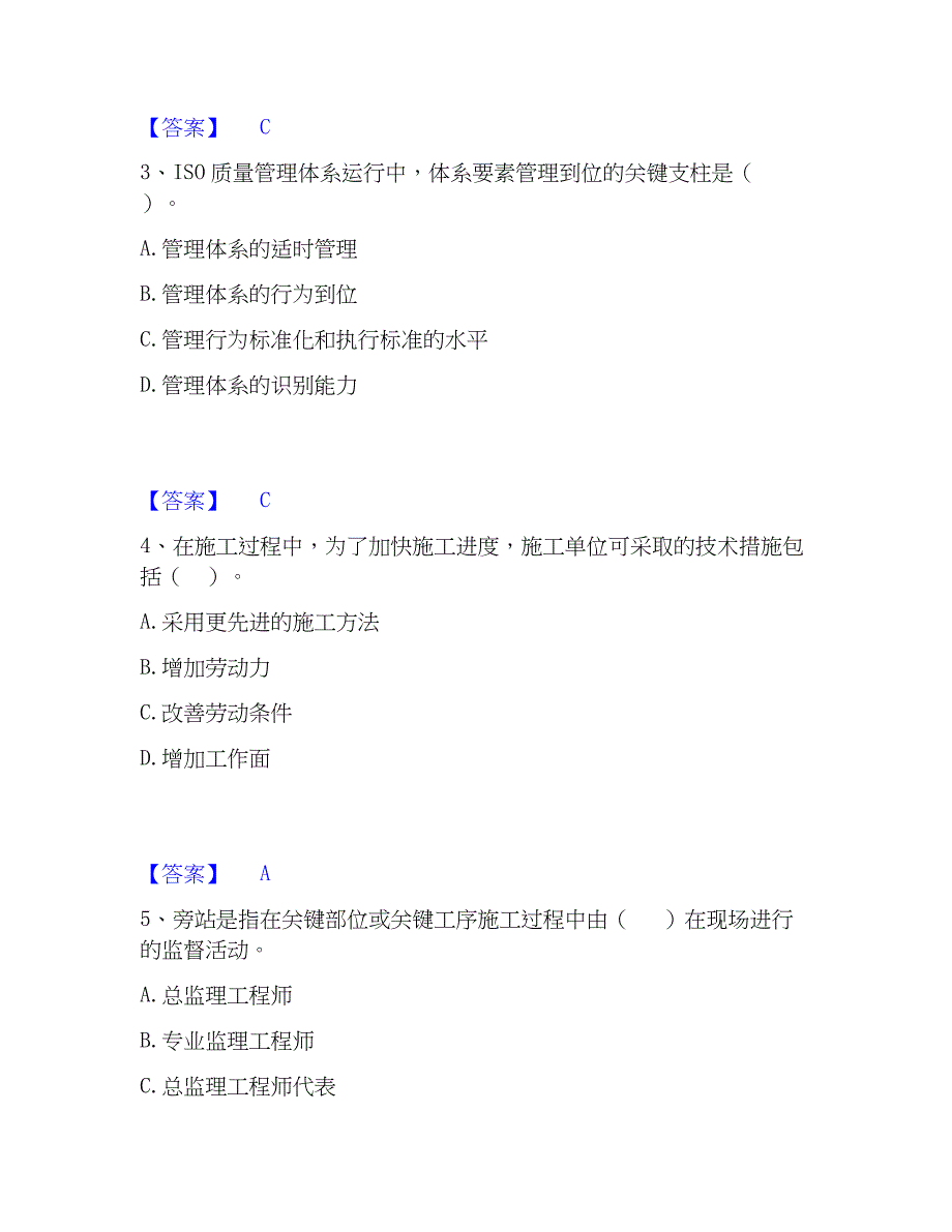 2023年监理工程师之土木建筑目标控制高分通关题库_第2页