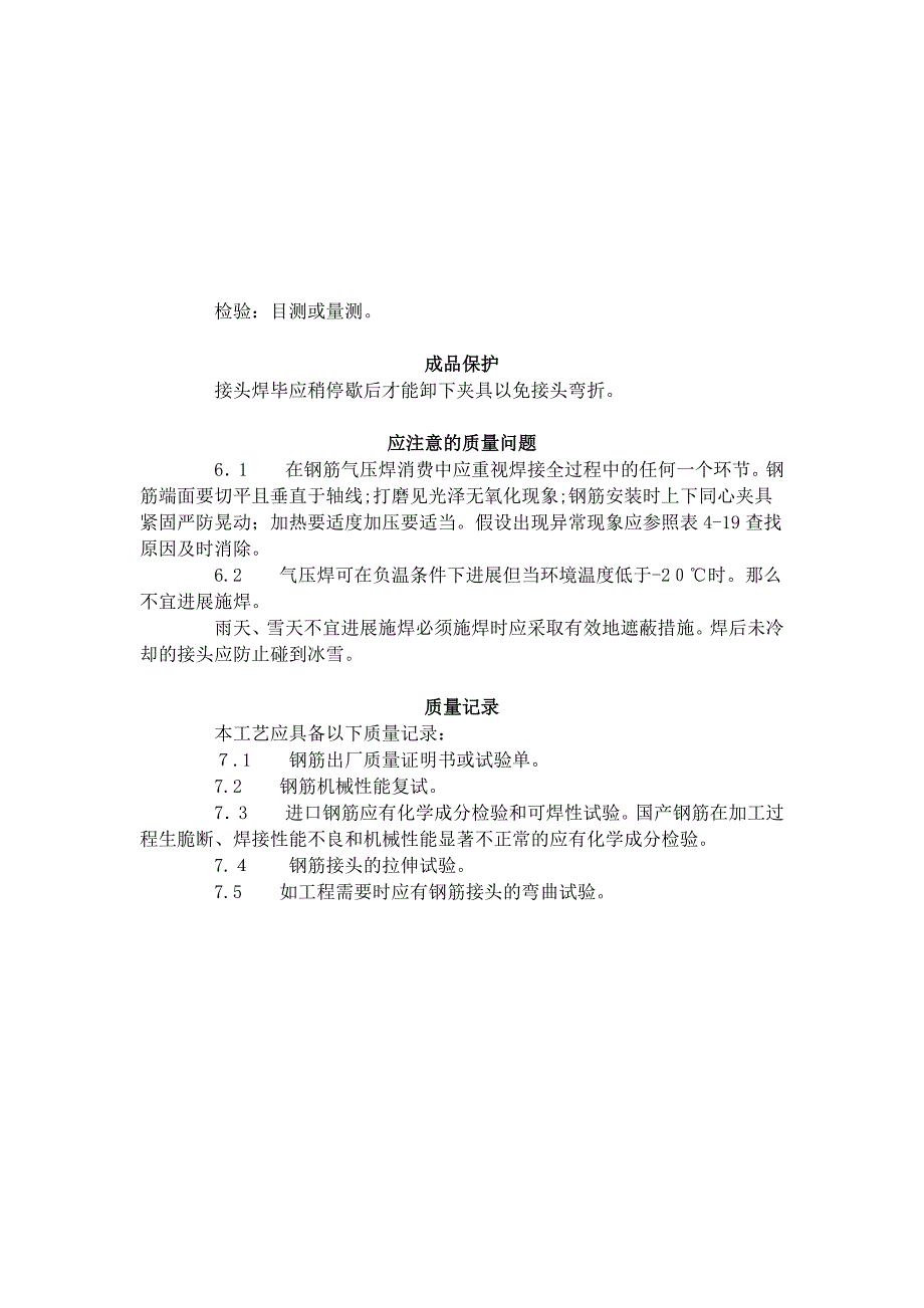 钢筋气压焊工艺标准496_第3页