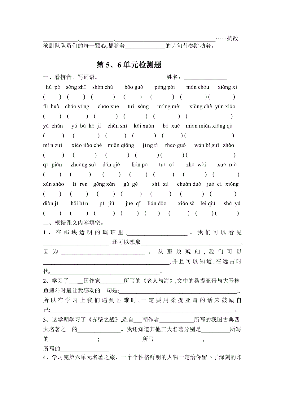 六年级第一学期期末复习资料_第3页