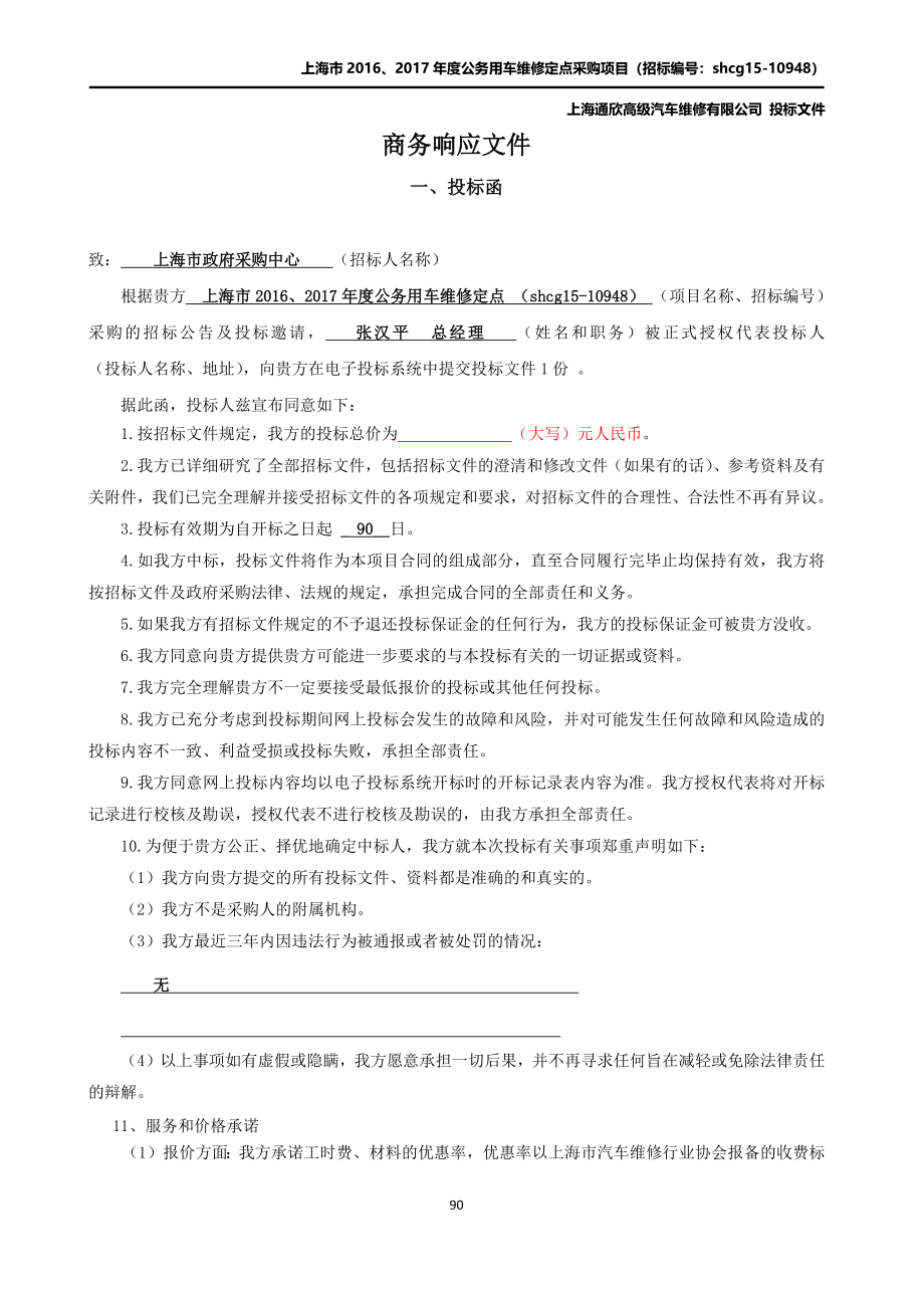 汽车维修类-投标文件（天选打工人）.docx_第3页