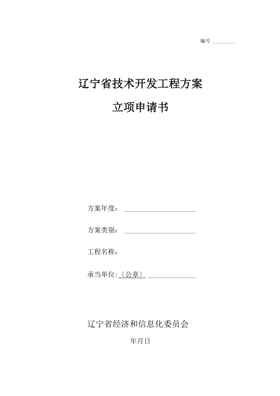 功能化全谷物食品技术开发及产业化项目计划立项申请书_第1页