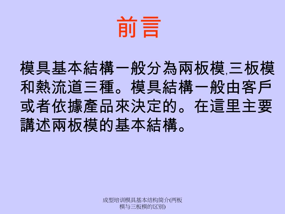 成型培训模具基本结构简介两板模与三板模的区别课件_第2页