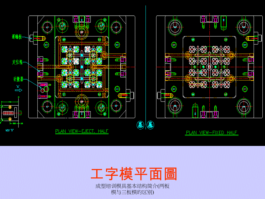 成型培训模具基本结构简介两板模与三板模的区别课件_第4页