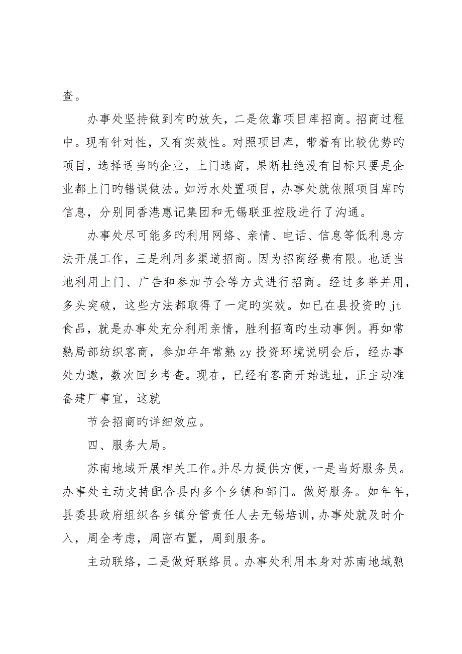 招商办主任述职述廉小结_第3页