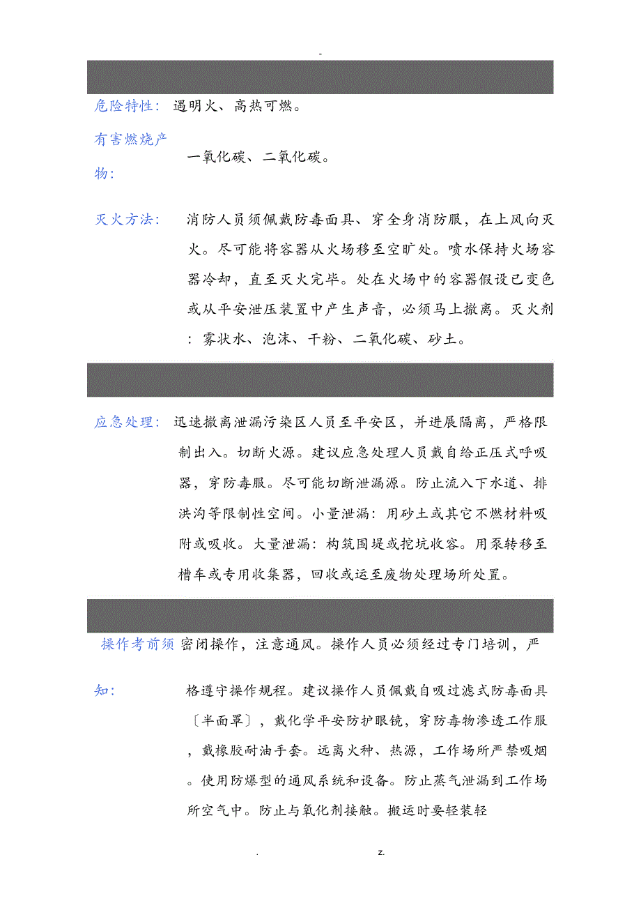 润滑油安全技术说明书(MSDS)_第2页