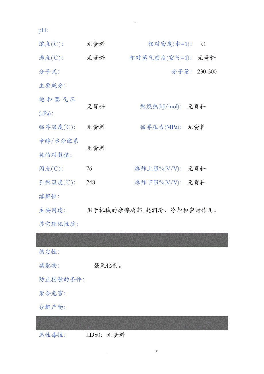 润滑油安全技术说明书(MSDS)_第4页