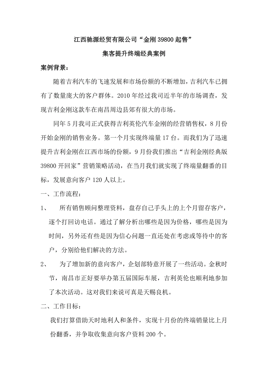 汽车4s店江西驰源39800营销案例_第1页