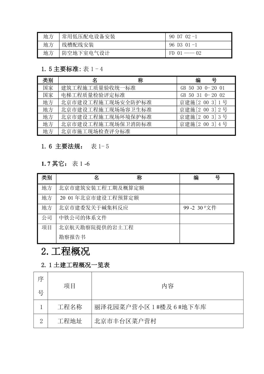 北京丽泽花园菜户营住宅小区地下车库施工组织设计_第2页