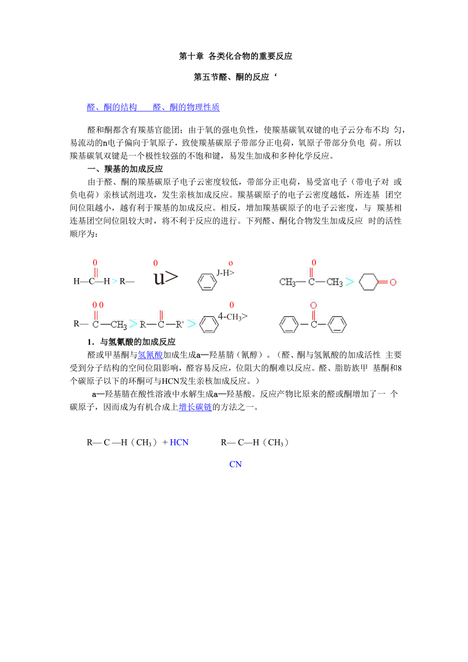 第十章 各类化合物的重要反应 第五节_第1页