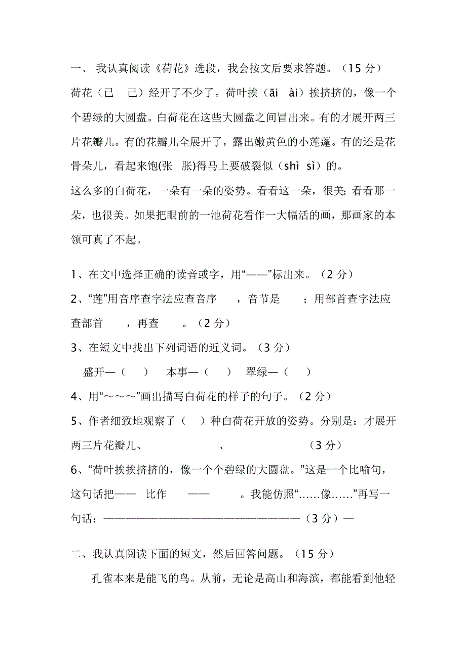 三年级语文下册第一次月考试卷_第3页