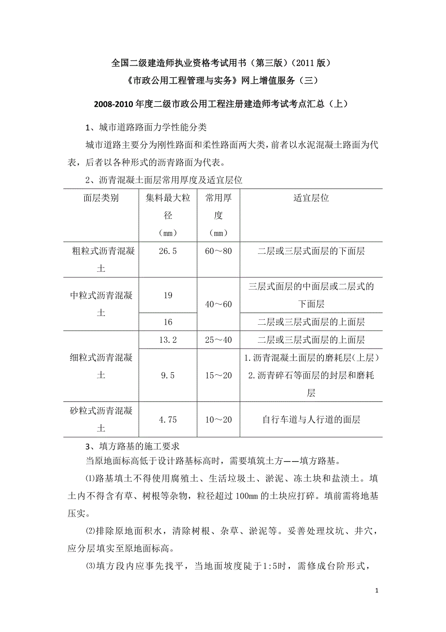 二级市政增值服务三.doc_第1页