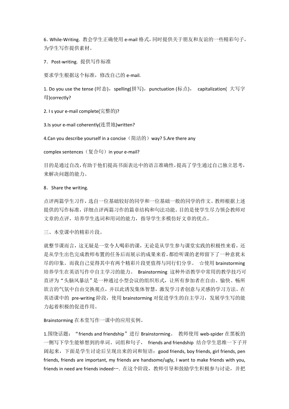 初中英语写作课教学案例.docx_第2页