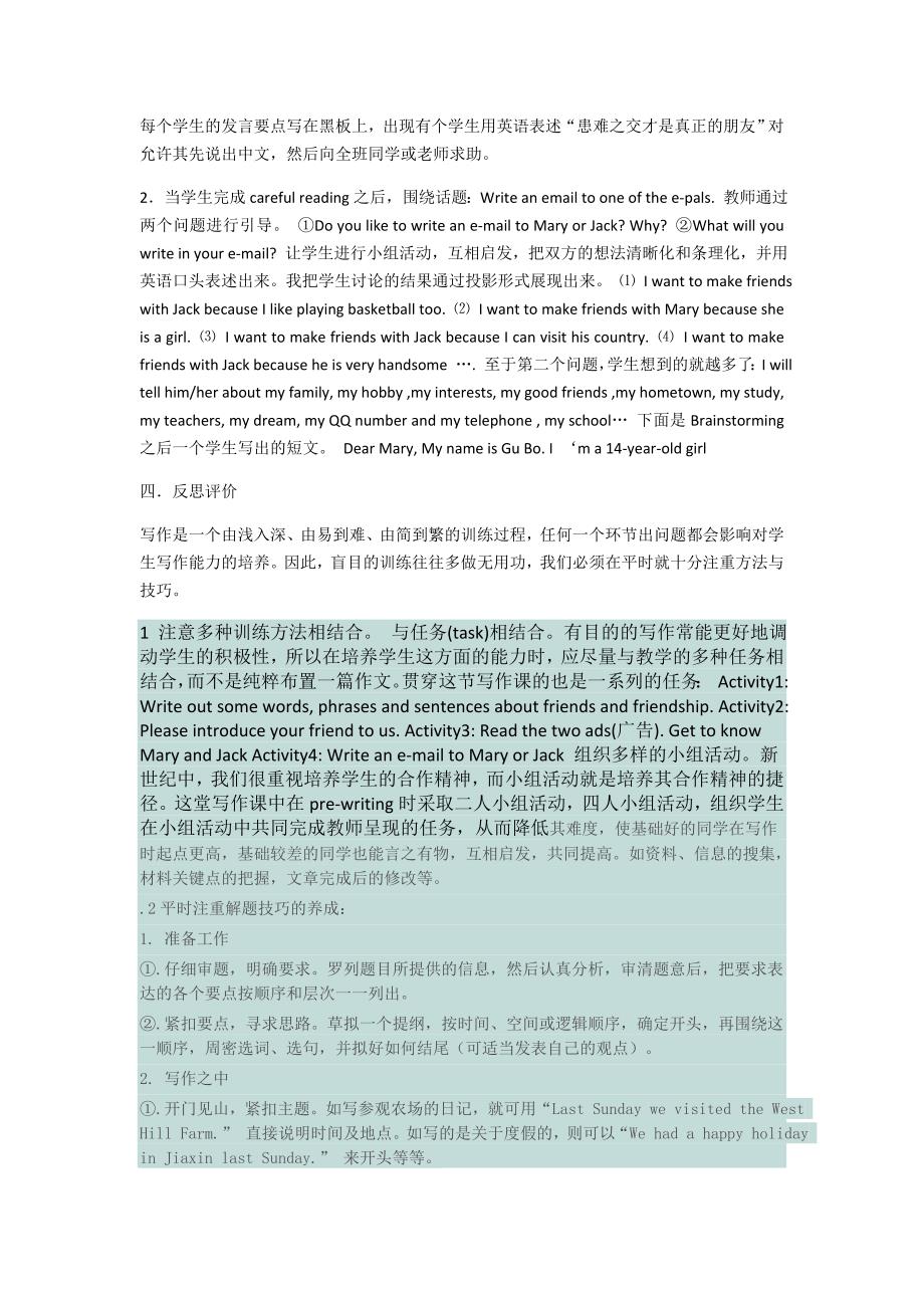 初中英语写作课教学案例.docx_第3页