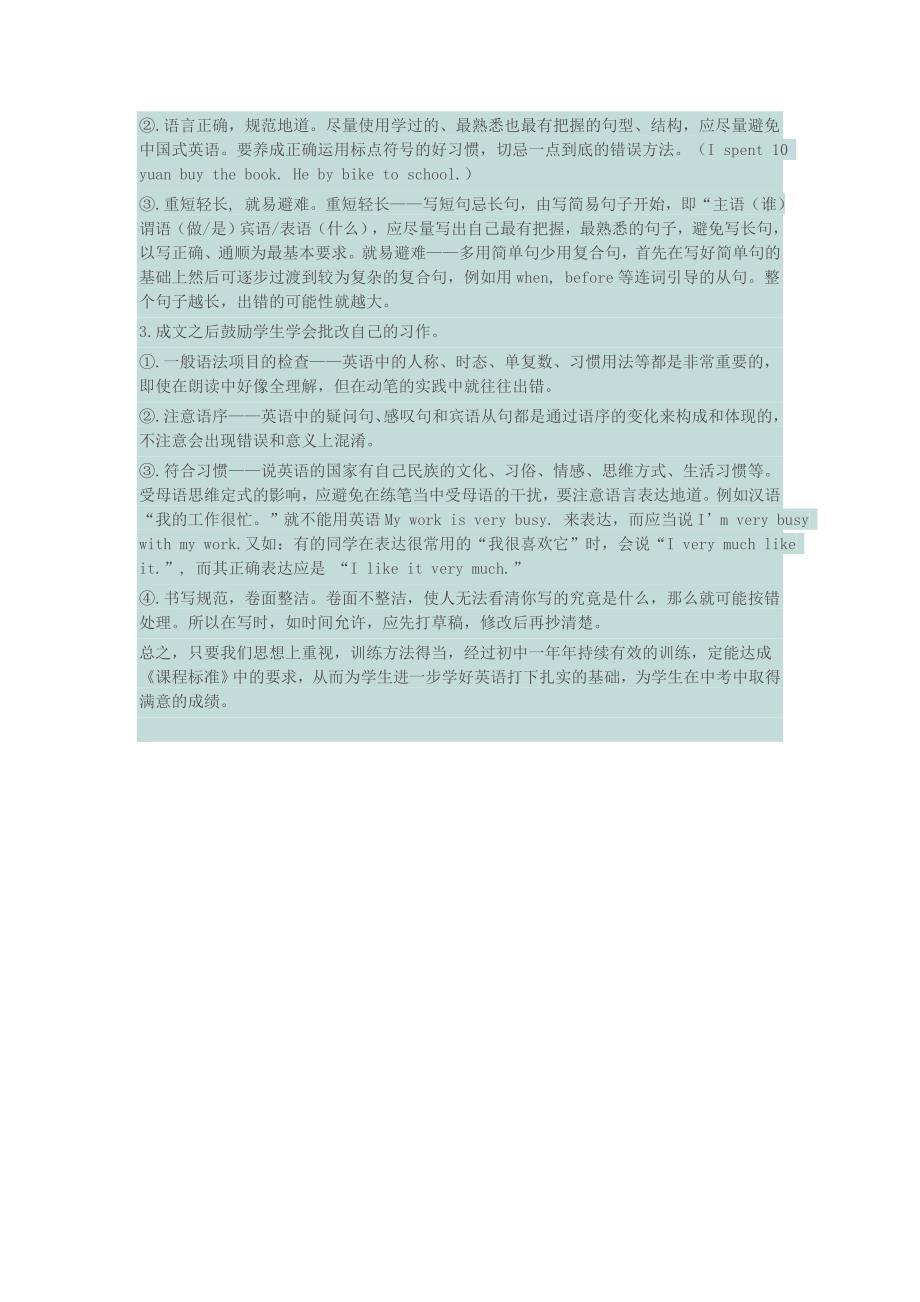 初中英语写作课教学案例.docx_第4页