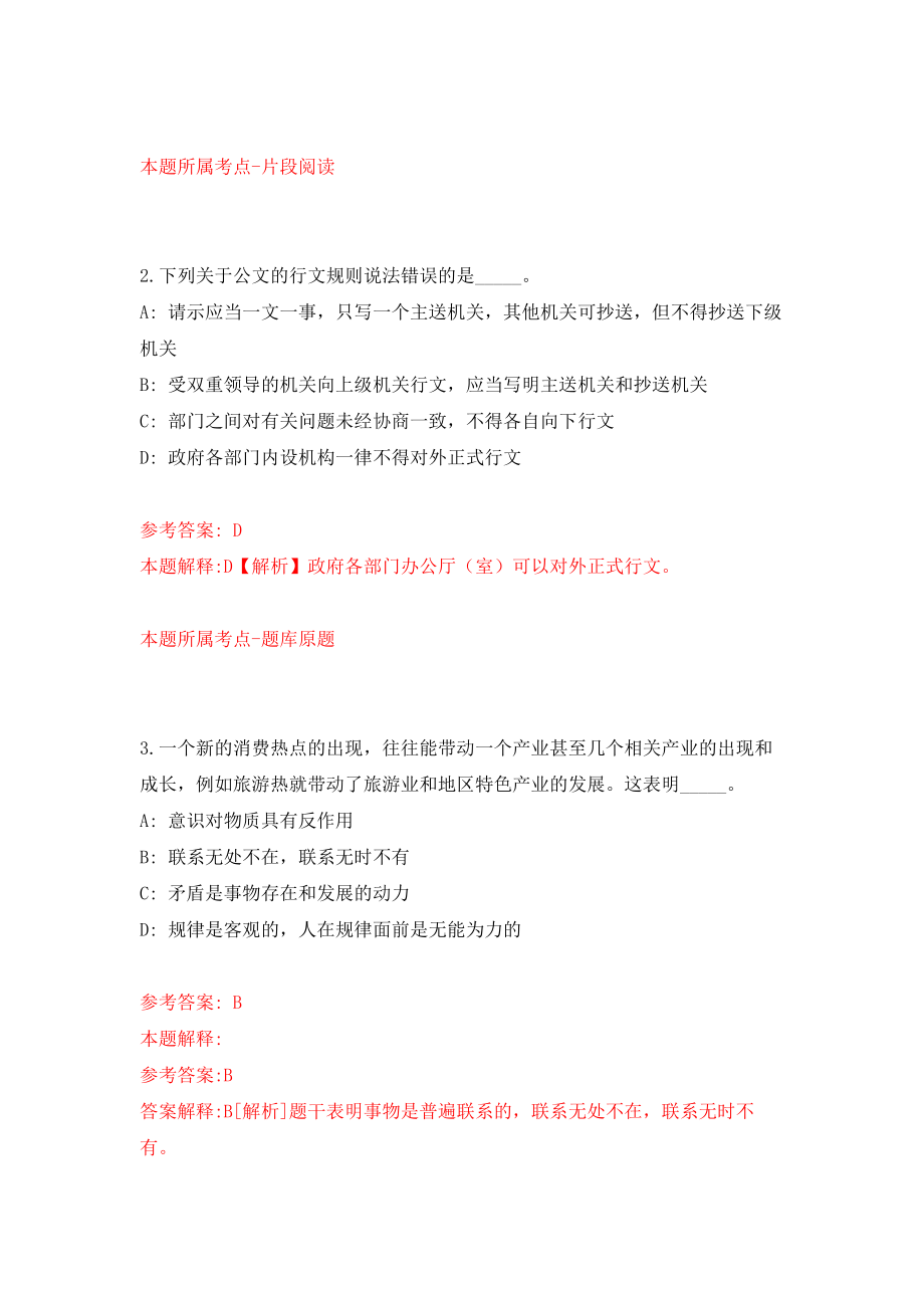 浙江省台州市住房公积金管理中心温岭分中心关于公开招考1名编制外工作人员模拟卷0_第2页