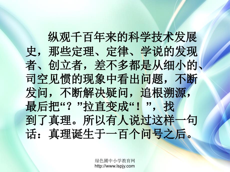 语文人教版六年级下册真理诞生于一百个问号之后第二课时教学设计_第2页