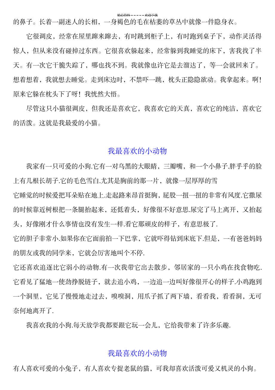 我喜欢的小动物作文300字_中学教育-中学作文_第3页