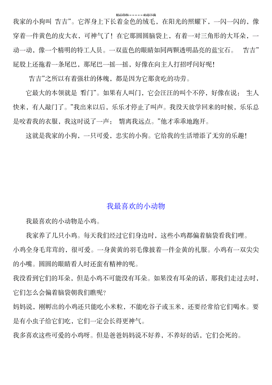 我喜欢的小动物作文300字_中学教育-中学作文_第4页