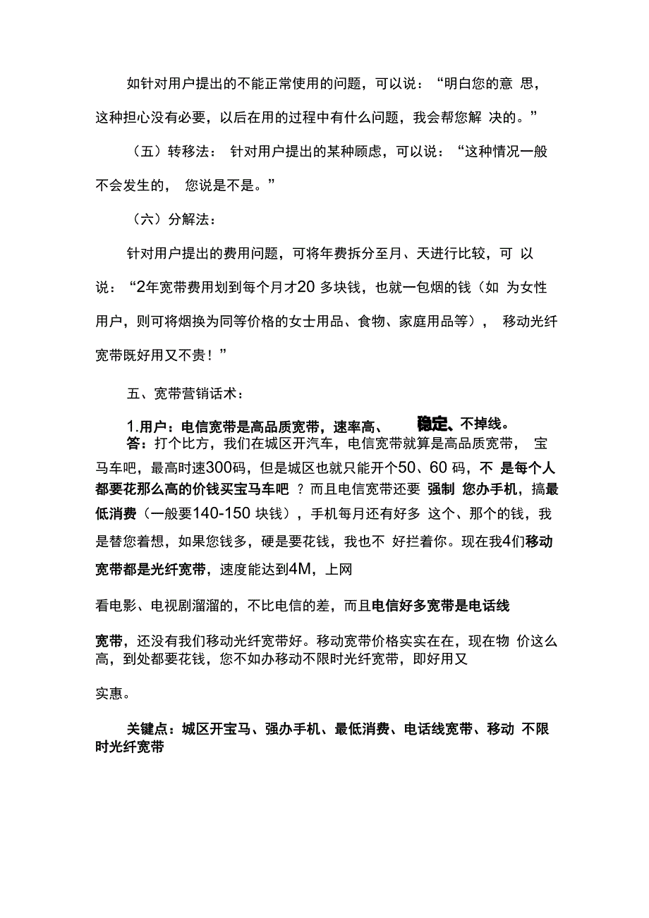 宽带营销和营销话术_第4页